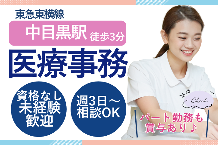 クリニックでの受付事務 クリニックでの受付事務