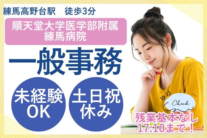 大学病院での一般事務 大学病院での一般事務