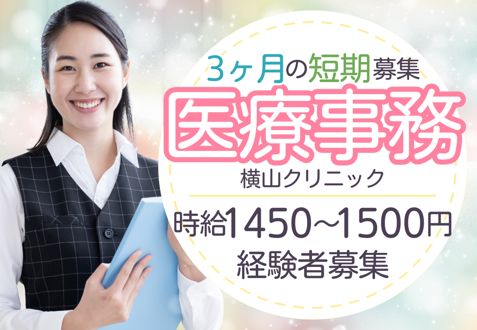 クリニックでの医療事務 クリニックでの医療事務