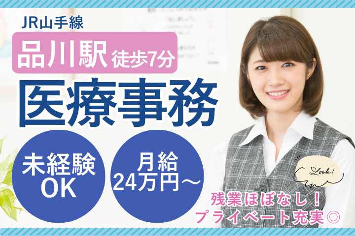 クリニックでの医療事務 クリニックでの医療事務