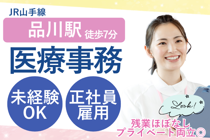 クリニックでの医療事務 クリニックでの医療事務
