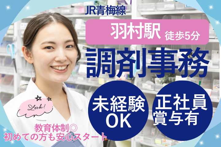 調剤薬局での調剤事務 調剤薬局での調剤事務