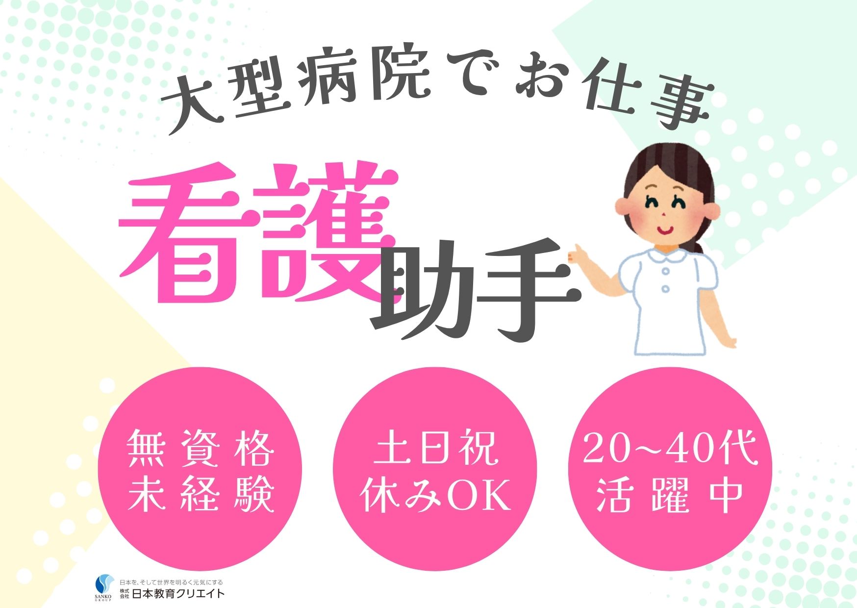 JCHO仙台病院での看護助手・ナースエイド JCHO仙台病院での看護助手・ナースエイド