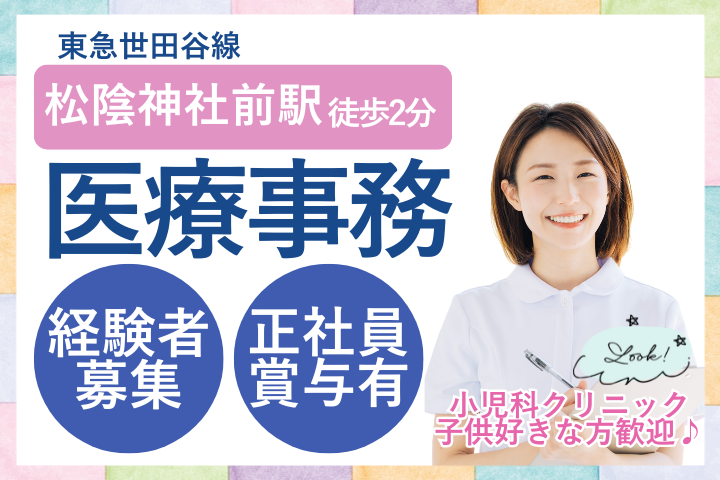 小児科クリニックでの医療事務 小児科クリニックでの医療事務