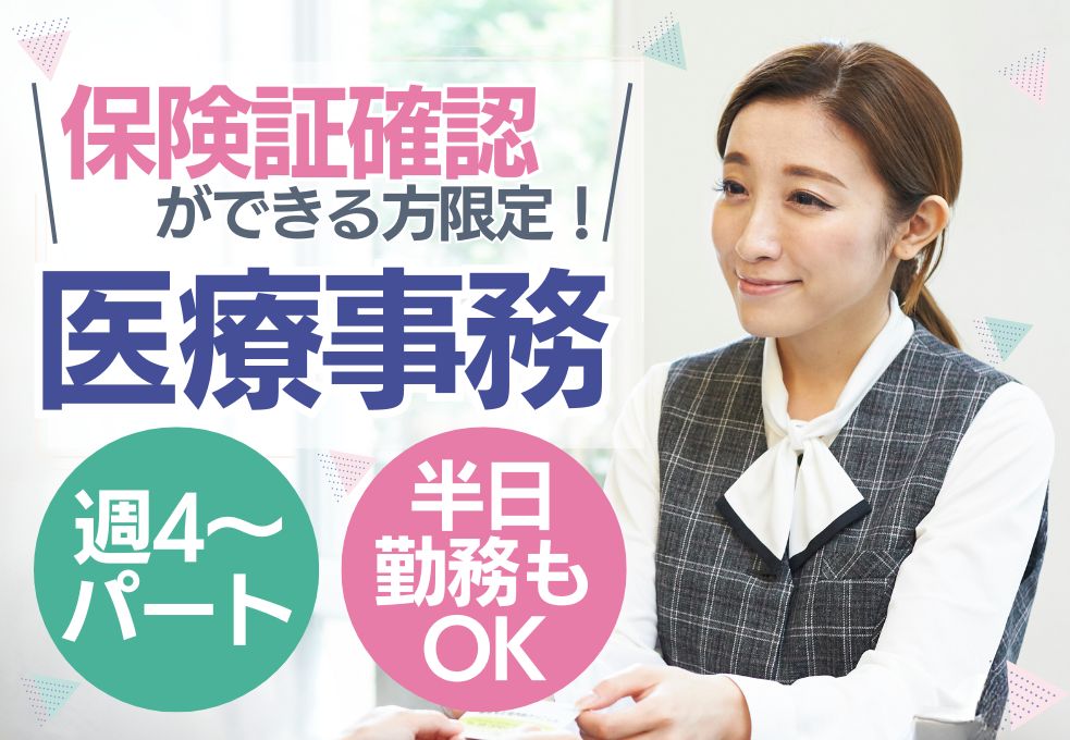 病院での医療事務 病院での医療事務