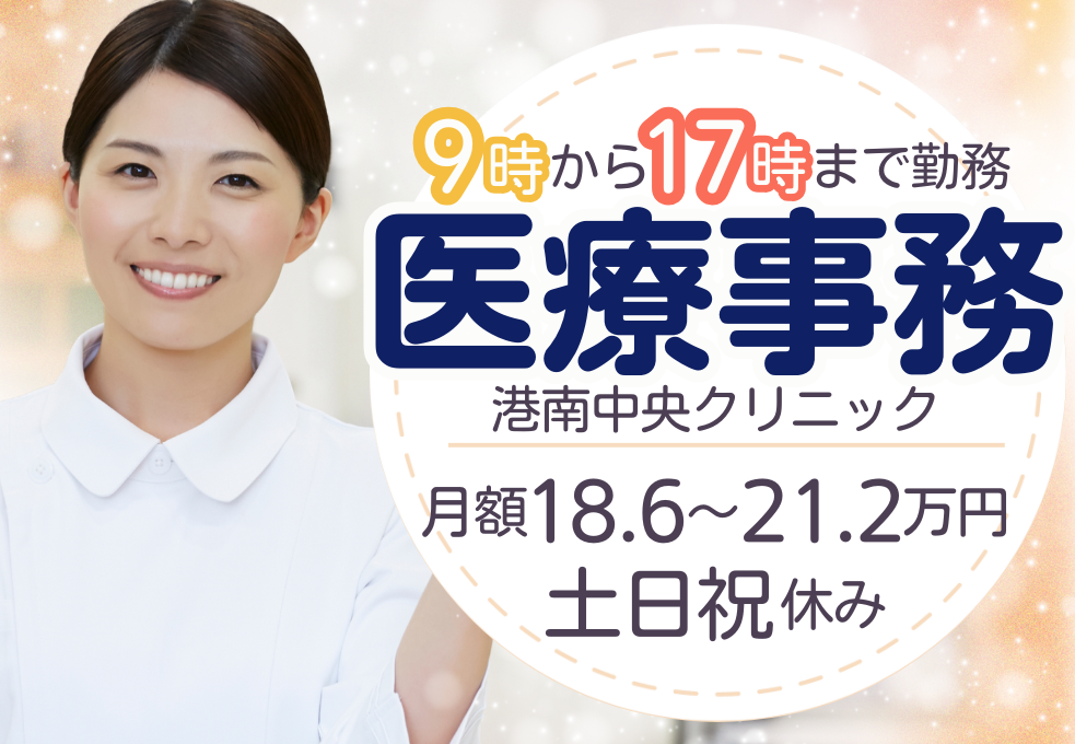 在宅クリニック|医療事務 在宅クリニック|医療事務