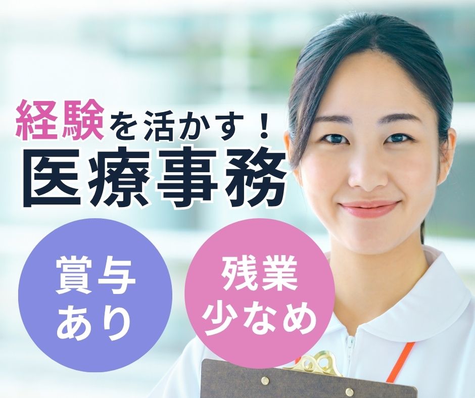 【大阪市北区・大阪梅田7分】総合病院での外来算定／月給22.5万～24万円／賞与2～3ヶ月／日祝休み／医療事務正社員／社会福祉法人恩賜財団 大阪府済生会中津病院 イメージ