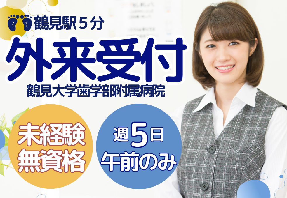 大学病院|受付・外来クラーク 大学病院|受付・外来クラーク