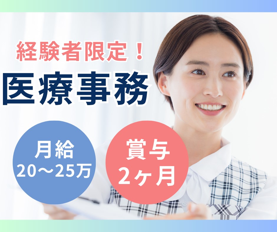 整形外科クリニックでの医療事務 整形外科クリニックでの医療事務