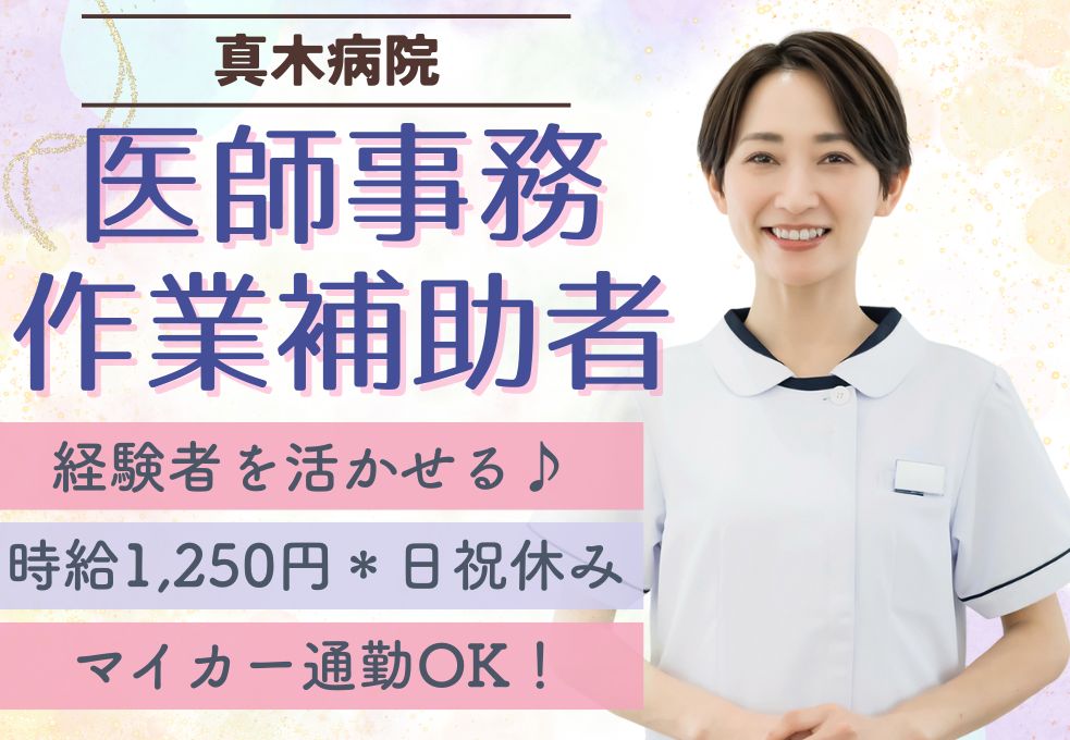 病院での医療事務 病院での医療事務