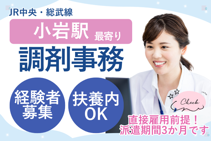 調剤薬局での調剤事務 調剤薬局での調剤事務
