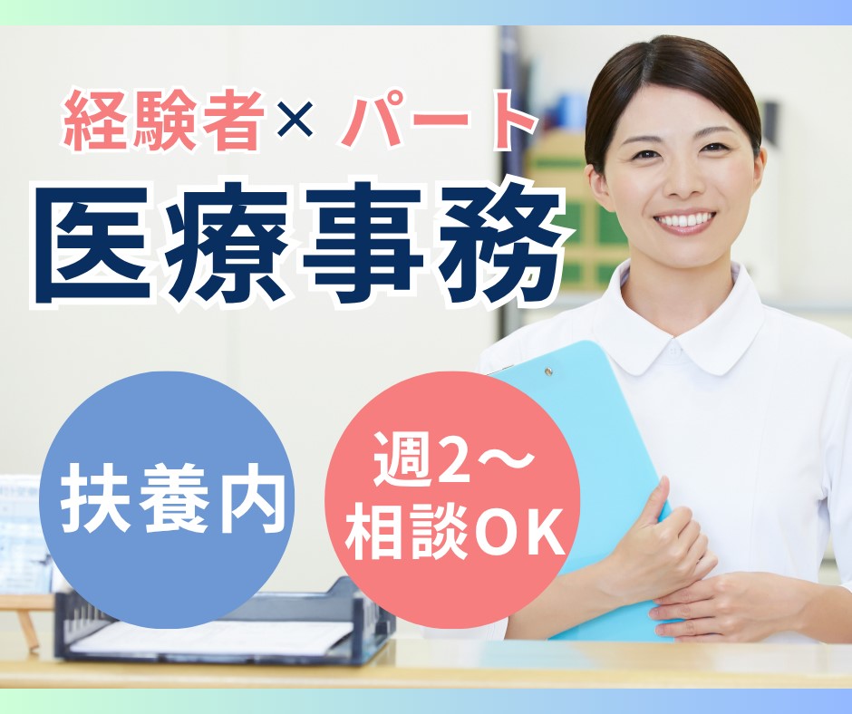 【京都市中京区・丹波口駅チカ】時給1,200円/週2日~/午後歓迎/紙カルテ/医療事務/一色整形外科医院 イメージ