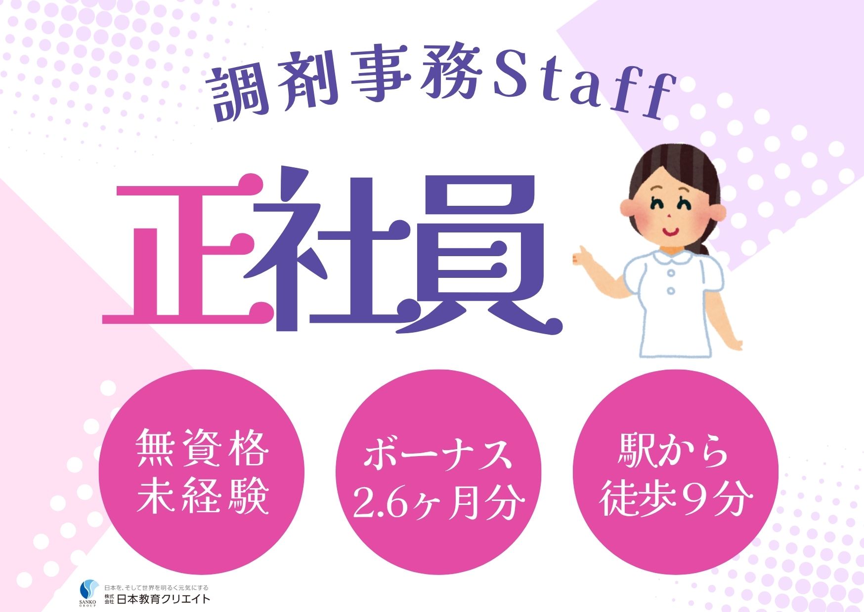 【北上市大通り】賞与2.6ヶ月分・年収255万以上/無資格未経験OK/調剤事務/駅チカ/正社員/コノハ薬局 イメージ
