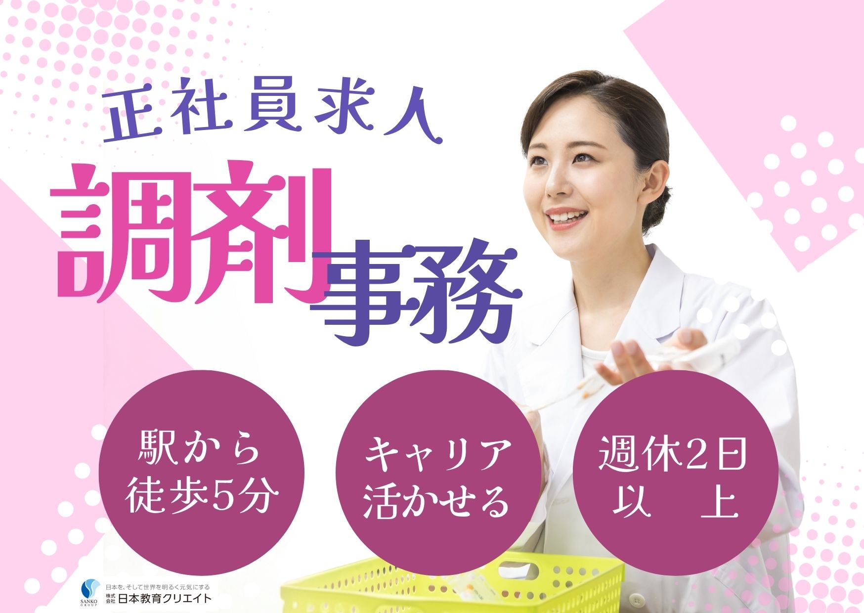 【仙台市青葉区台原】うれしい賞与あり/調剤事務/経験者求人/週休2日以上/正社員/とんぼ薬局 イメージ