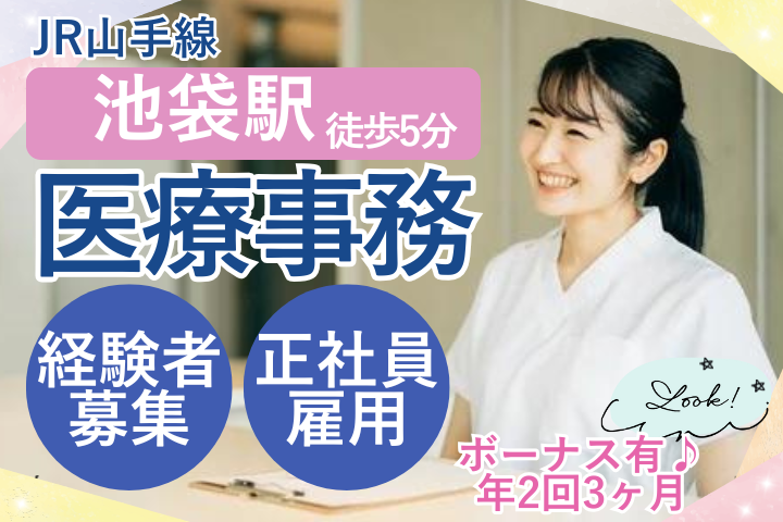 クリニックでの医療事務 クリニックでの医療事務