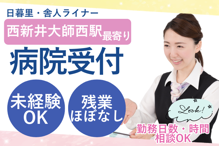 総合病院での受付事務 総合病院での受付事務