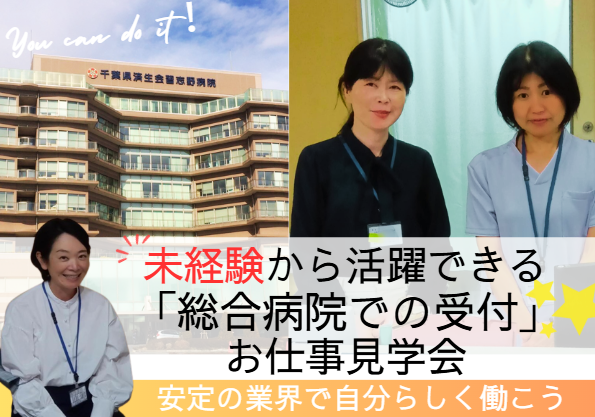一般病院でのお仕事見学実施 一般病院でのお仕事見学実施