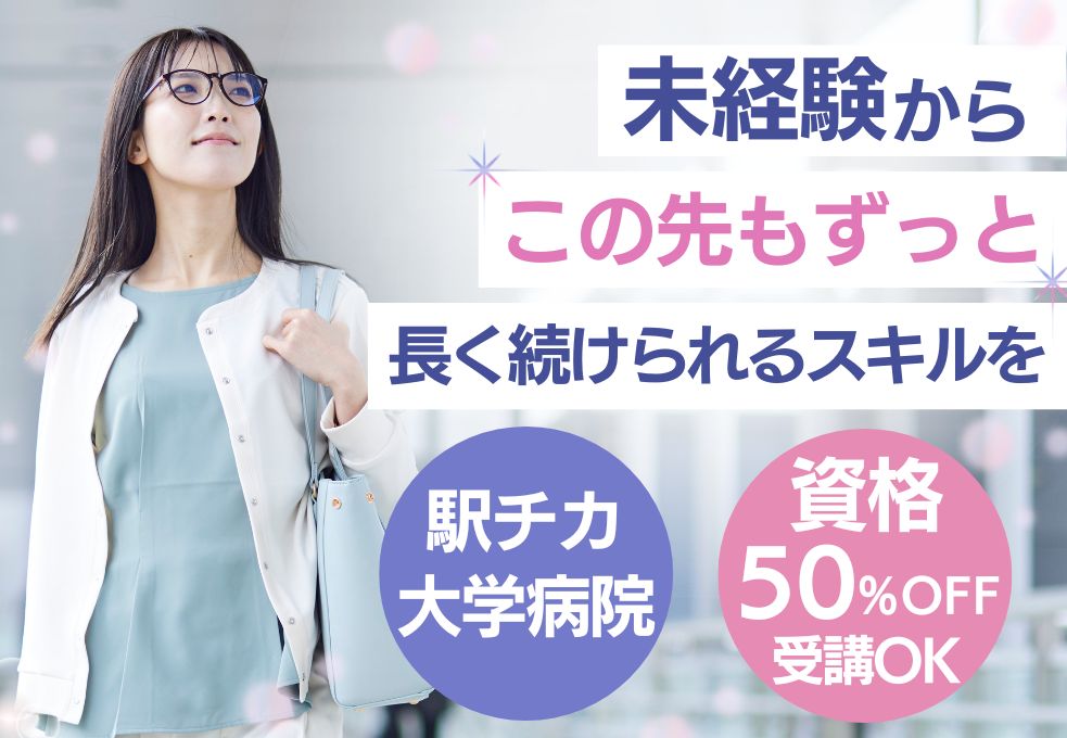【新越谷・南越谷駅すぐ／獨協医科大学埼玉医療センターの受付事務】無資格・未経験OK◎月収20万円以上｜20代～40代活躍中 イメージ