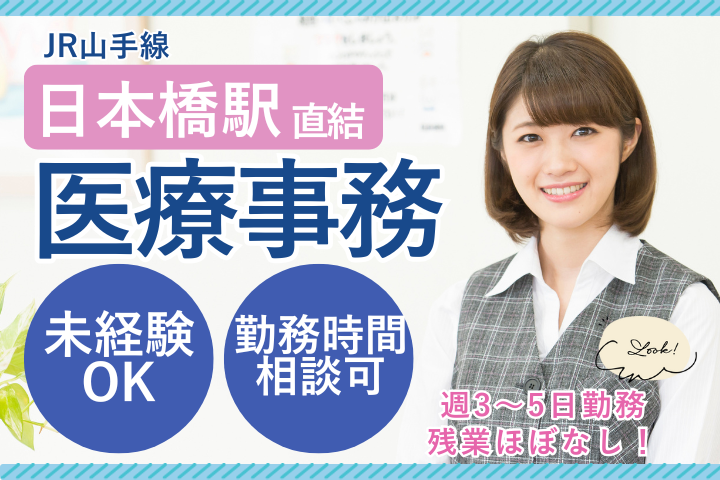 クリニックでの医療事務 クリニックでの医療事務