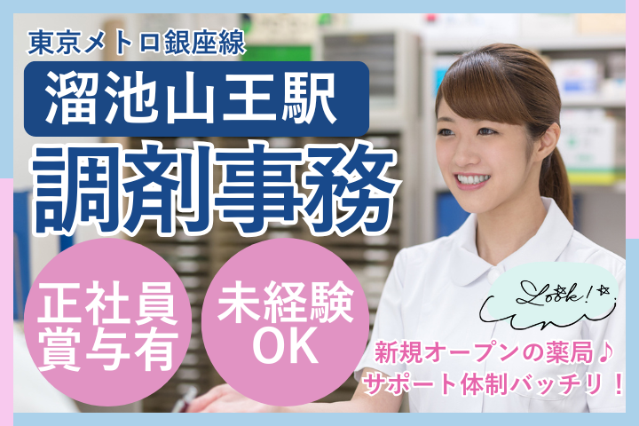 調剤薬局での調剤事務 調剤薬局での調剤事務