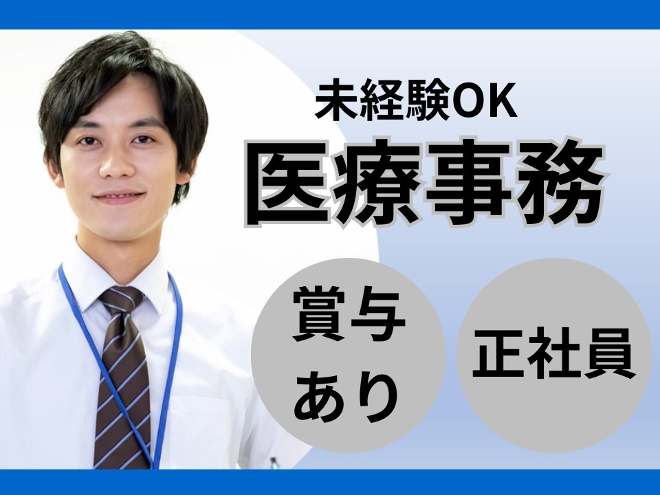 病院での医療事務 病院での医療事務