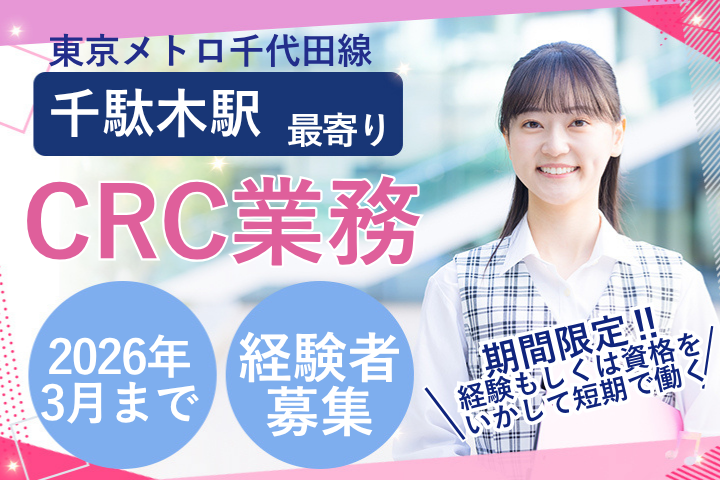 大学病院での研究員 大学病院での研究員