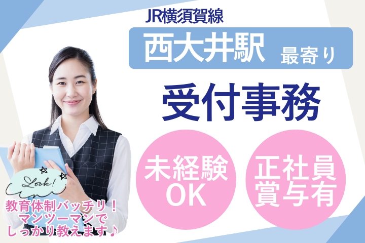 クリニックでの受付事務 クリニックでの受付事務