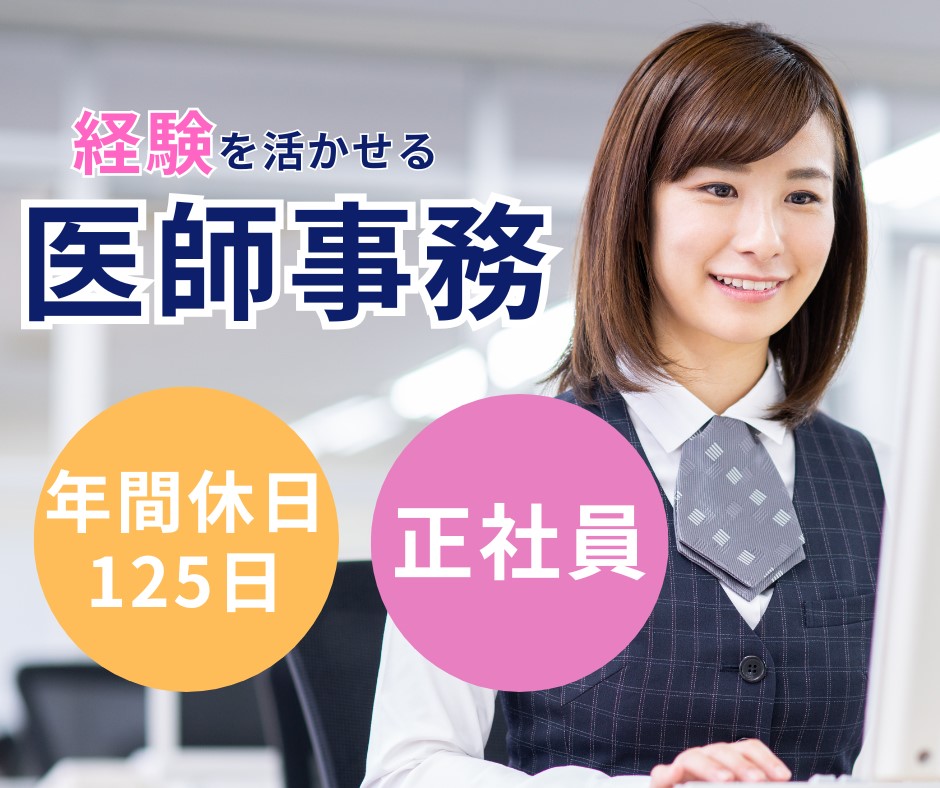 訪問診療クリニックでの医師事務 訪問診療クリニックでの医師事務