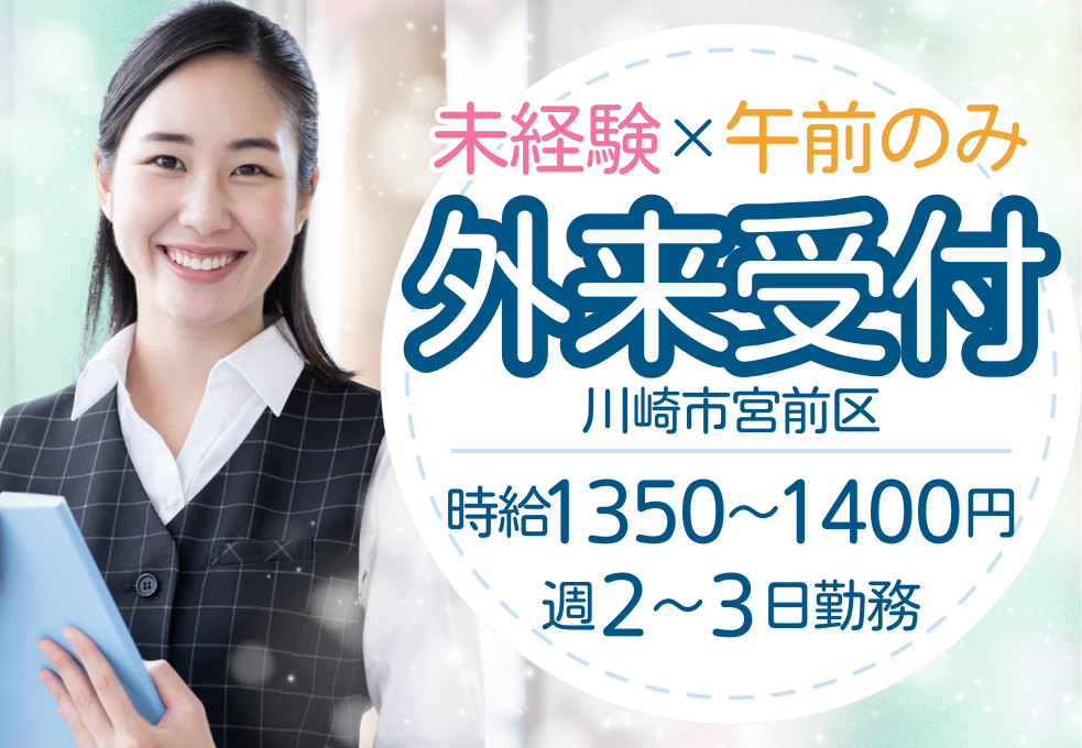 大学病院|外来受付・クラーク 大学病院|外来受付・クラーク