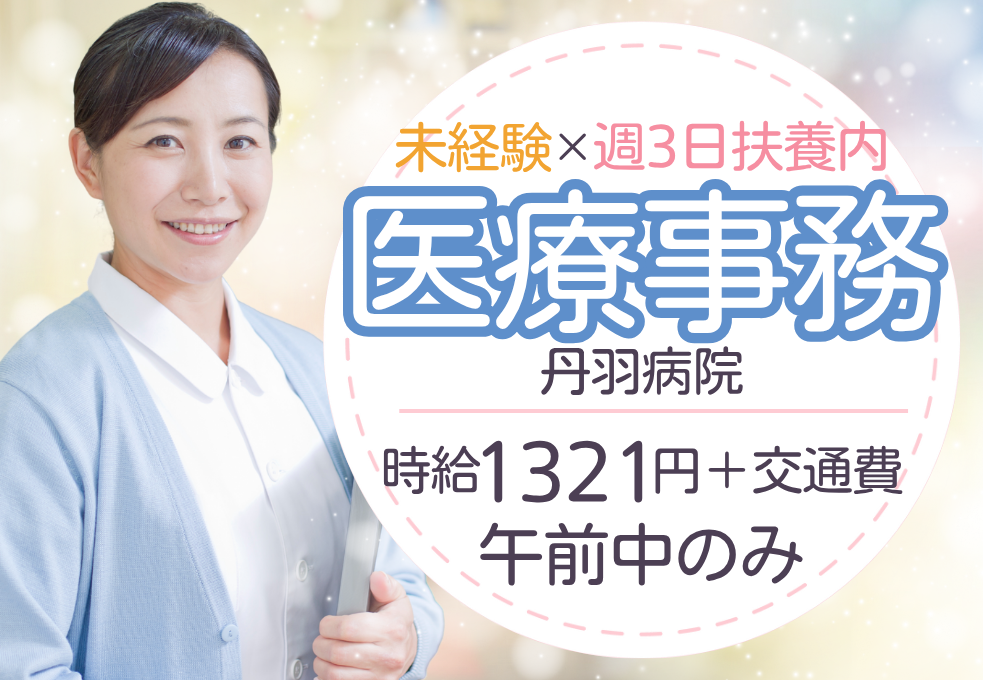総合病院での医療事務 総合病院での医療事務