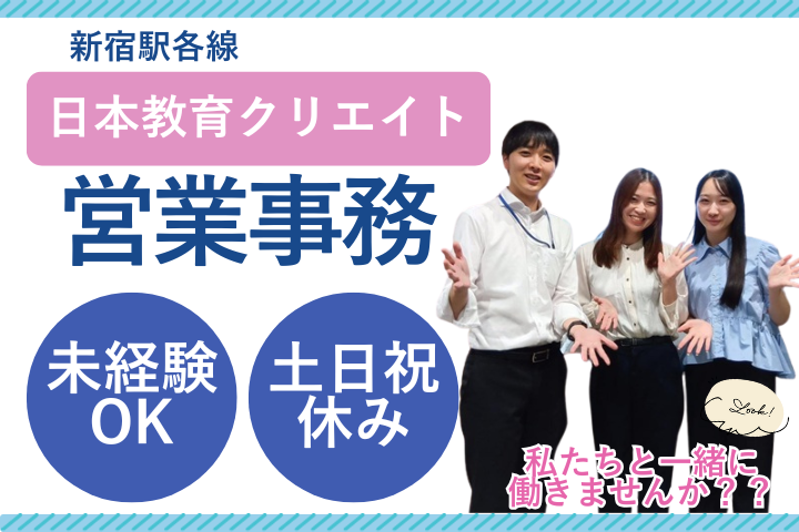 一般企業での営業事務 一般企業での営業事務