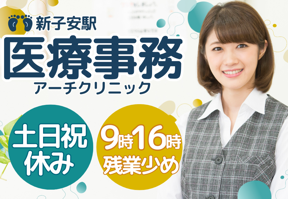 クリニック|総務・庶務 クリニック|総務・庶務