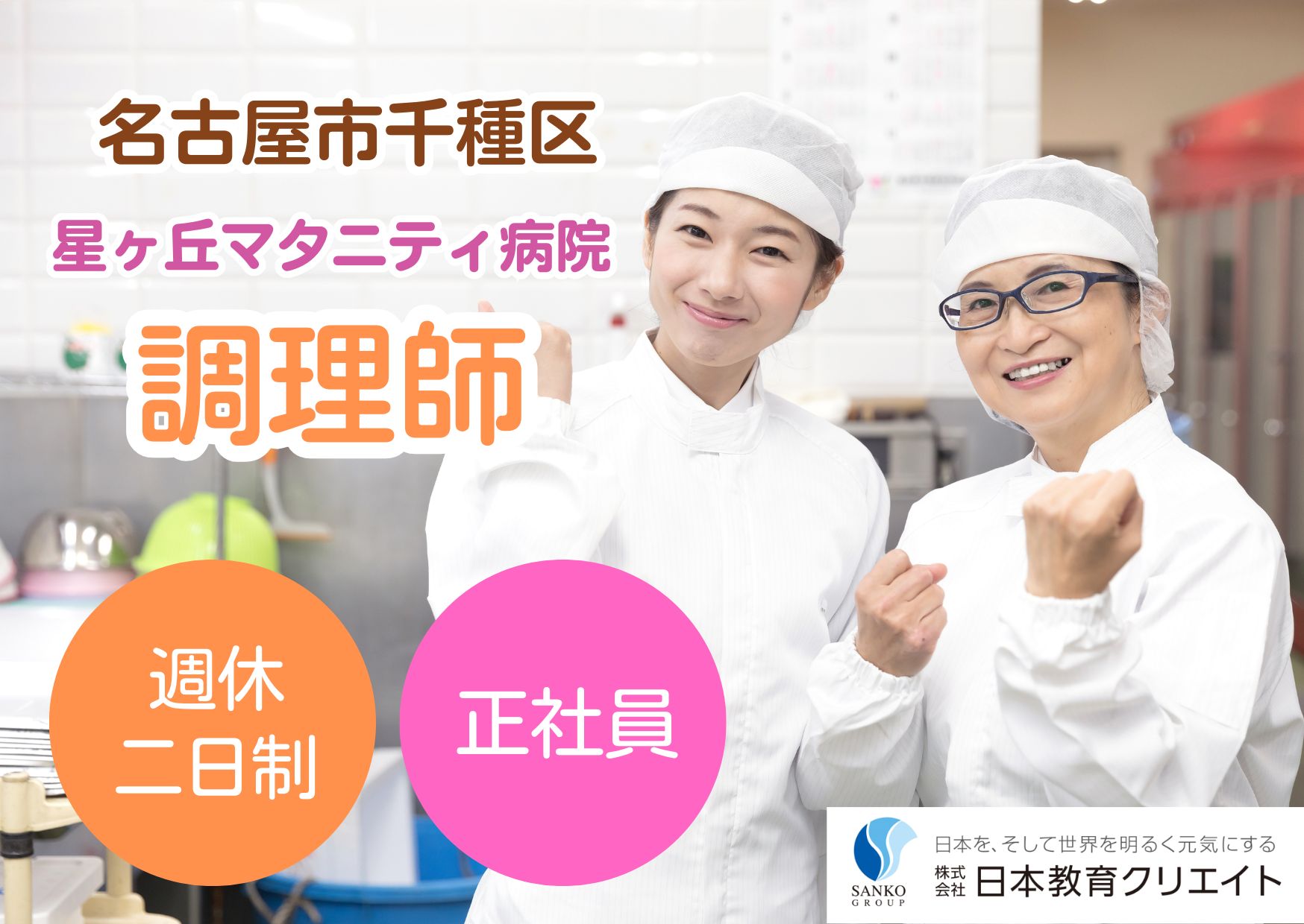 病院での調理師業務 病院での調理師業務