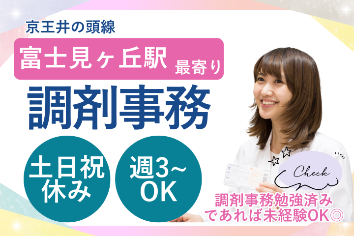 調剤薬局での調剤事務 調剤薬局での調剤事務