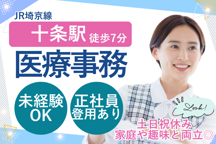 クリニックでの医療事務 クリニックでの医療事務