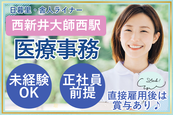 クリニックでの医療事務 クリニックでの医療事務