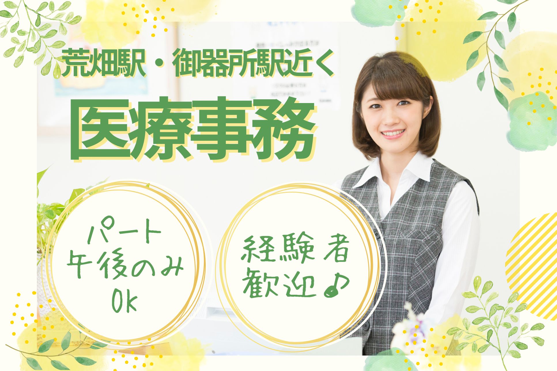 【名古屋市昭和区】時給1,140円~|パート|内科・糖尿病内科前島医院での医療事務|経験者歓迎! イメージ