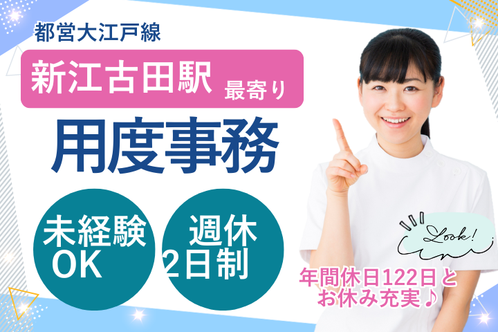 【総合東京病院】用度課での備品管理・購買|無資格・未経験歓迎|シフト制・残業ほぼなし|派遣スタッフ募集 イメージ