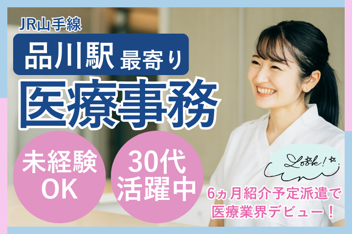 クリニックでの医療事務 クリニックでの医療事務