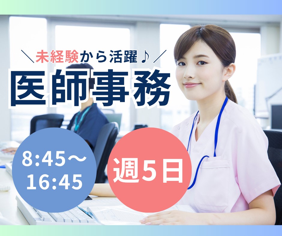 総合病院での医師事務作業補助 総合病院での医師事務作業補助