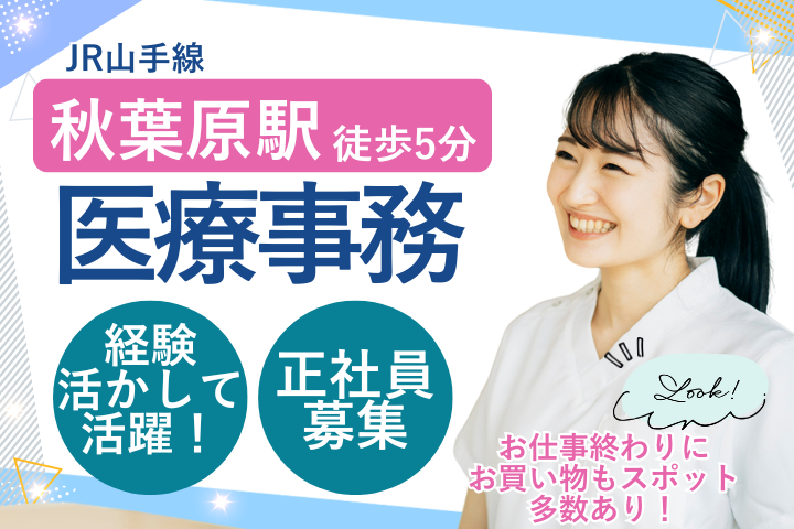 クリニックでの医療事務 クリニックでの医療事務
