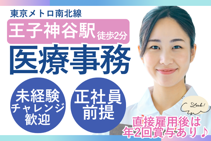 クリニックでの医療事務 クリニックでの医療事務