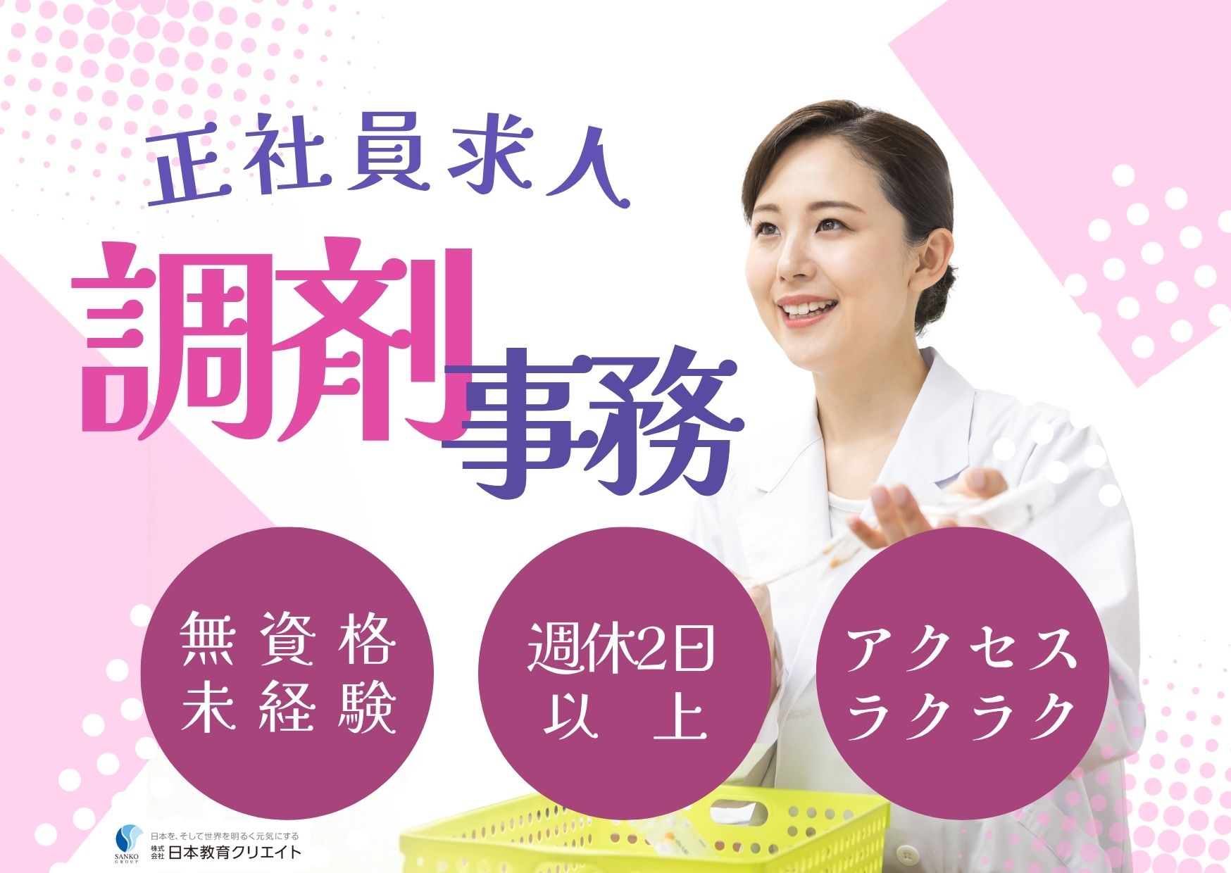 薬局での調剤薬局事務 薬局での調剤薬局事務