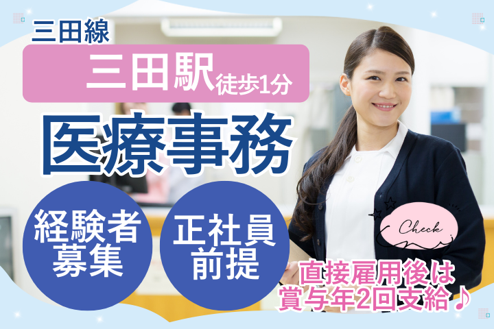 【港区・田町駅】時給1650円~1800円/年間休日120日~/産婦人科クリニックの医療事務/経験者・30代女性歓迎/週休2日制 イメージ