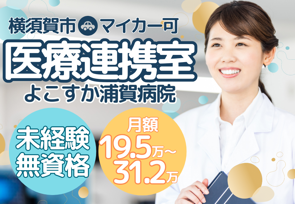 病院での地域医療連携事務 病院での地域医療連携事務