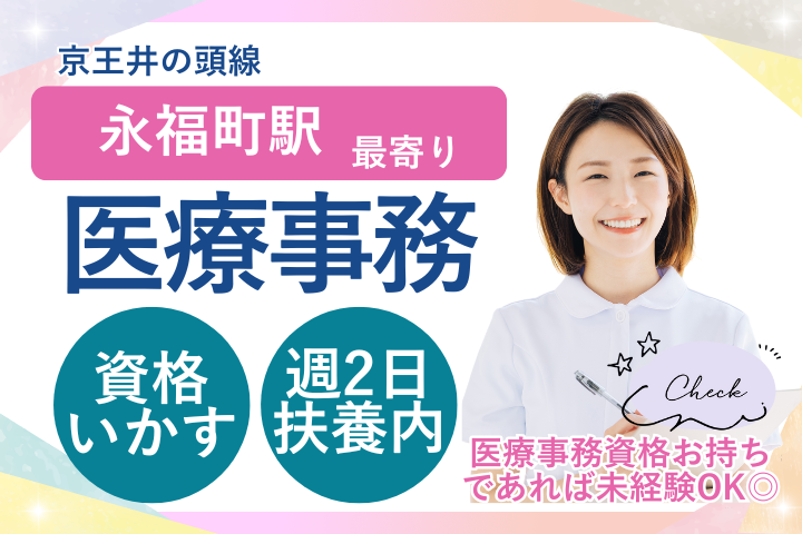 クリニックでの医療事務 クリニックでの医療事務