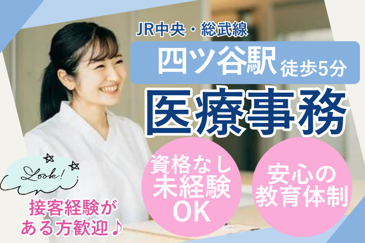 クリニックでの医療事務 クリニックでの医療事務