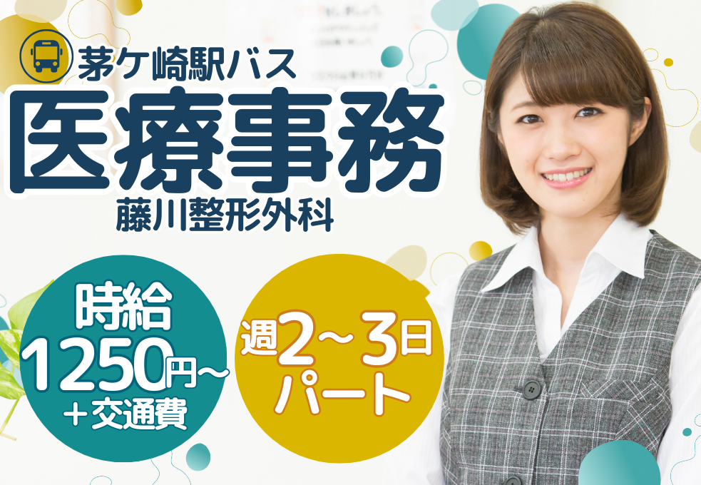 整形外科|医療事務 整形外科|医療事務