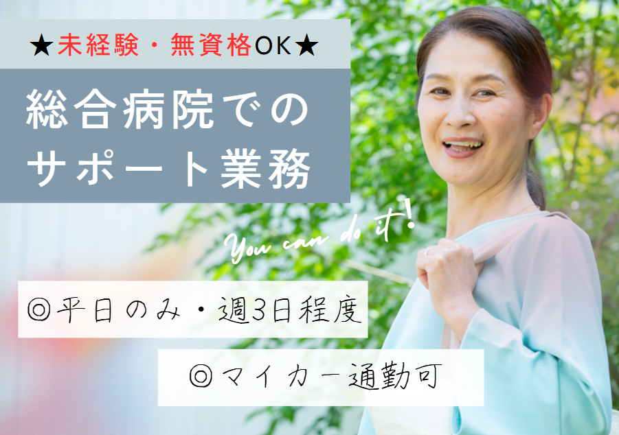 国公立病院でのアシスタント業務 国公立病院でのアシスタント業務