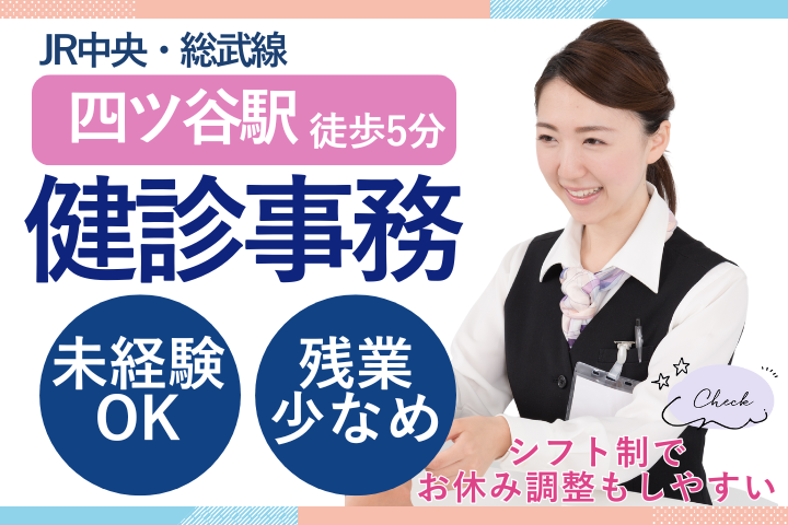 クリニックでの健診受付事務 クリニックでの健診受付事務